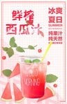西瓜汁