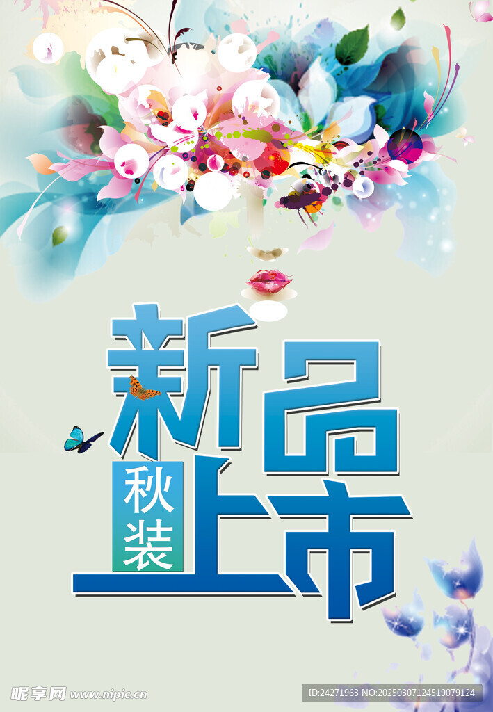 新品上市