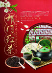 祁门红茶