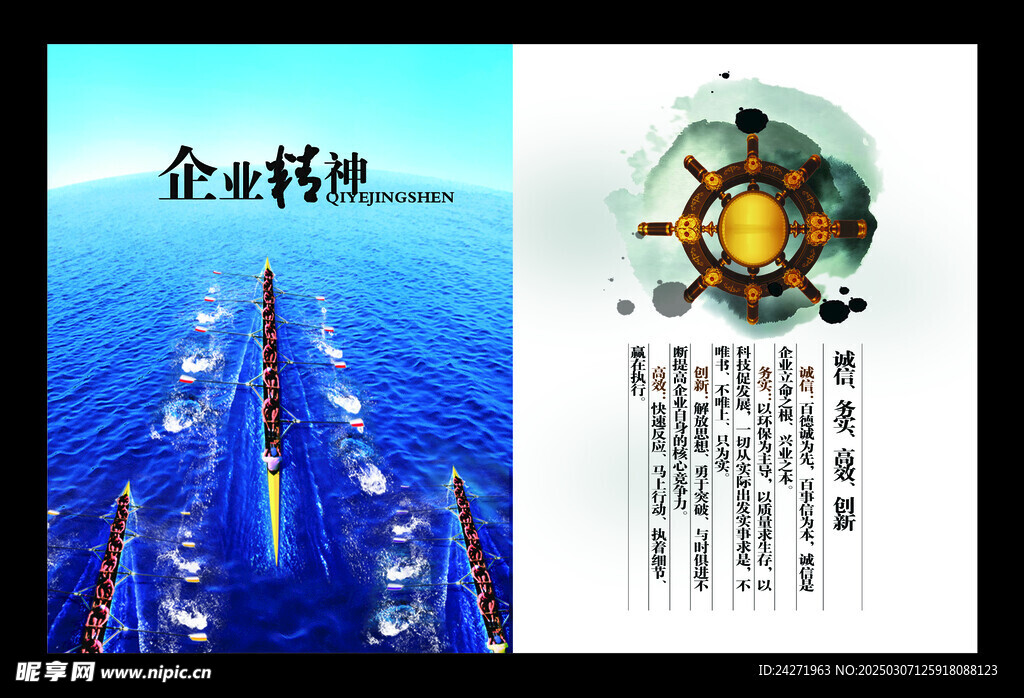 企业精神