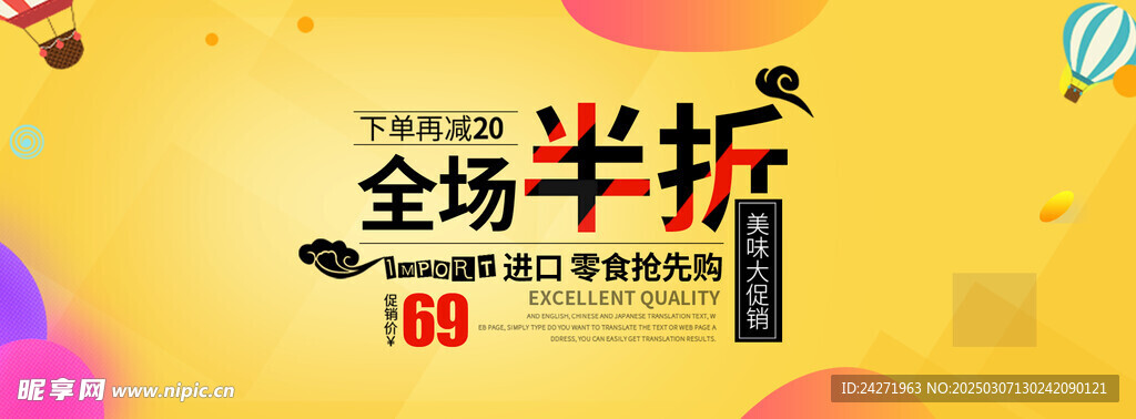 促销海报