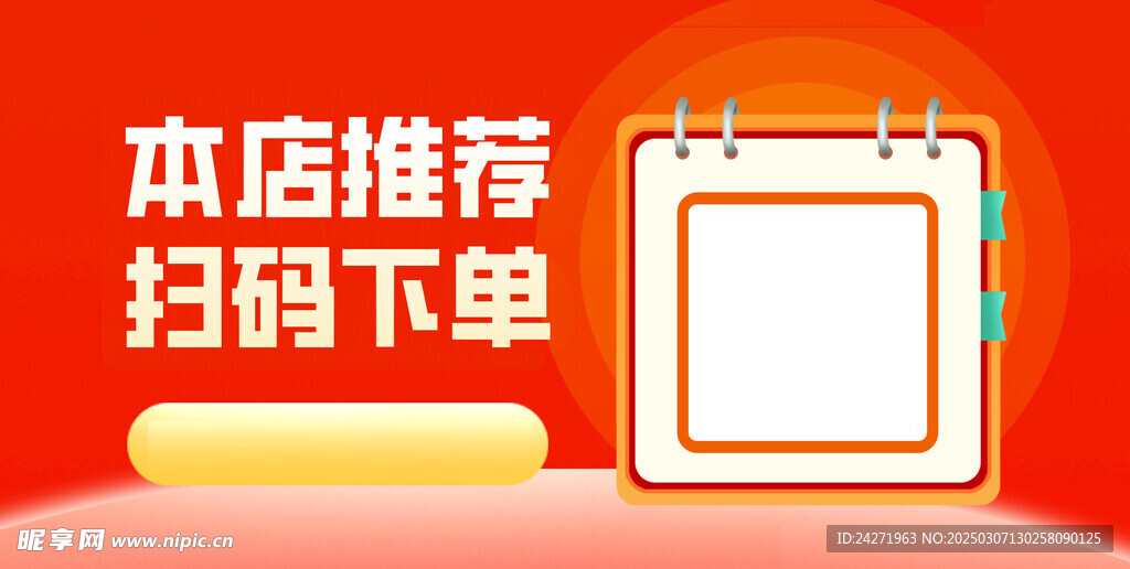 扫码下单