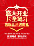 盛大开业