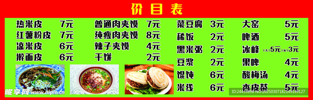 早餐店价目表