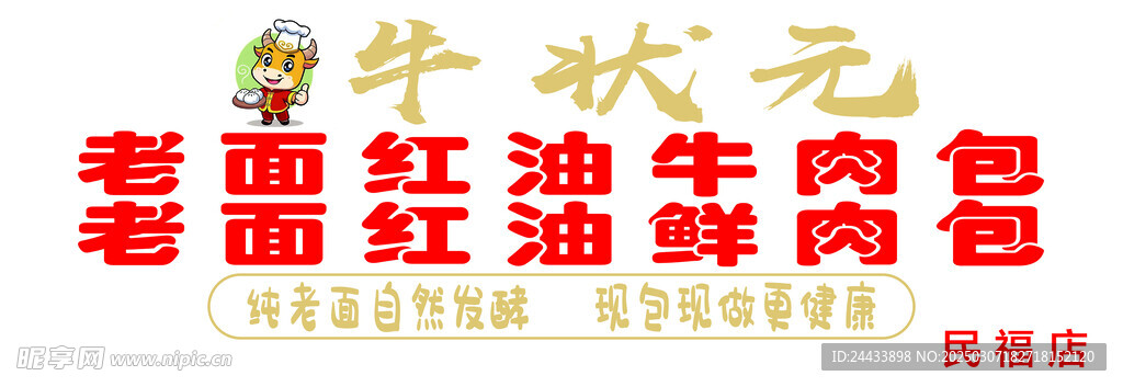 包子铺门头牌匾灯箱