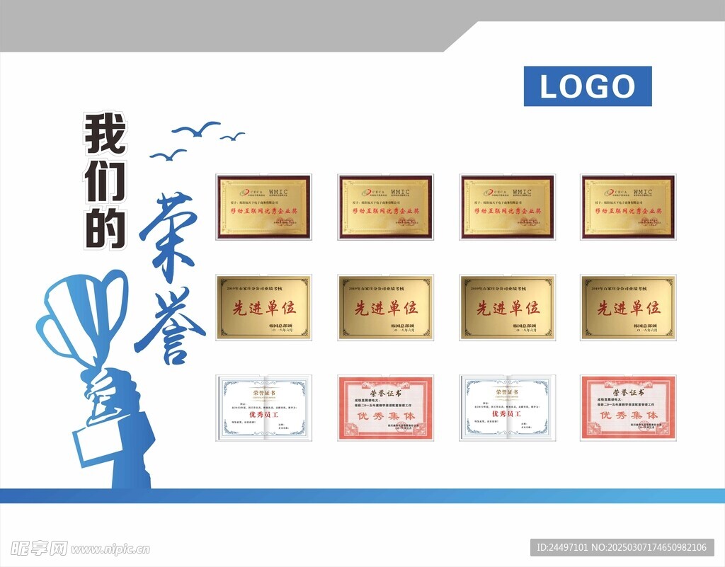 我们的荣誉荣誉墙