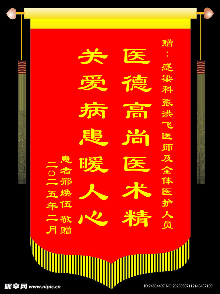 锦旗