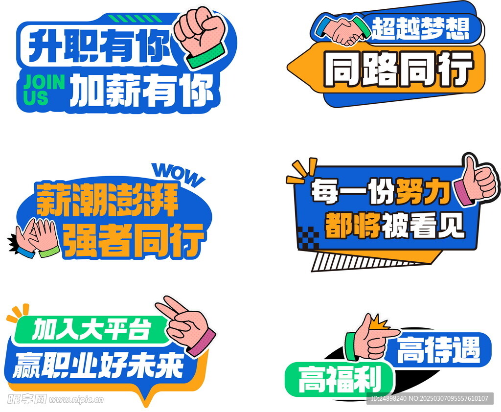 手举牌招聘