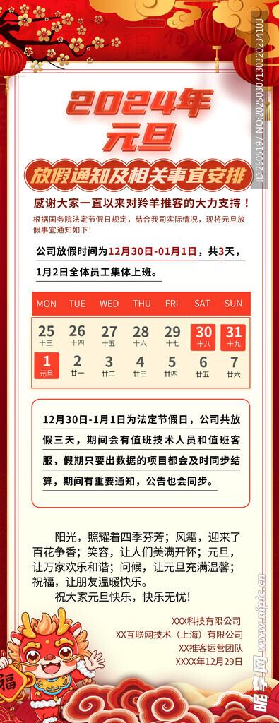 放假通知