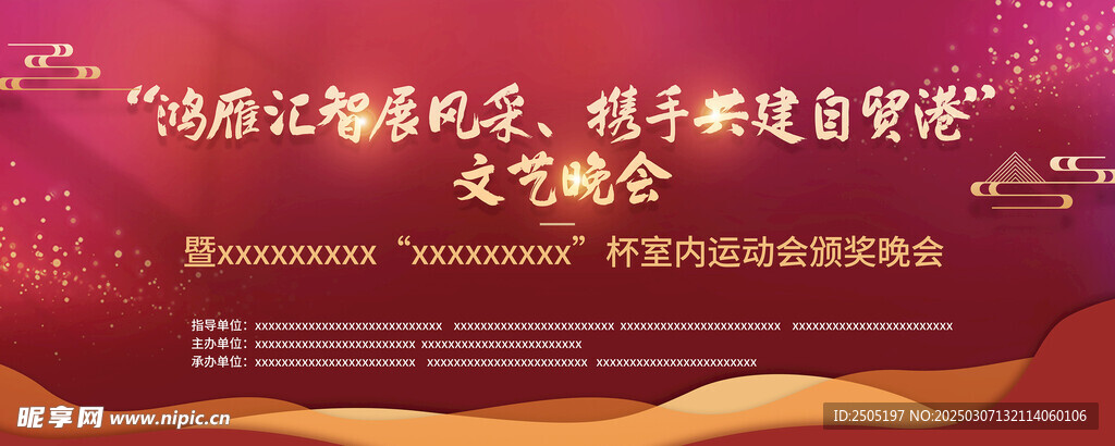文艺晚会颁奖晚会背景