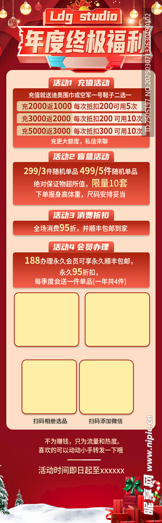 年终福利长图海报