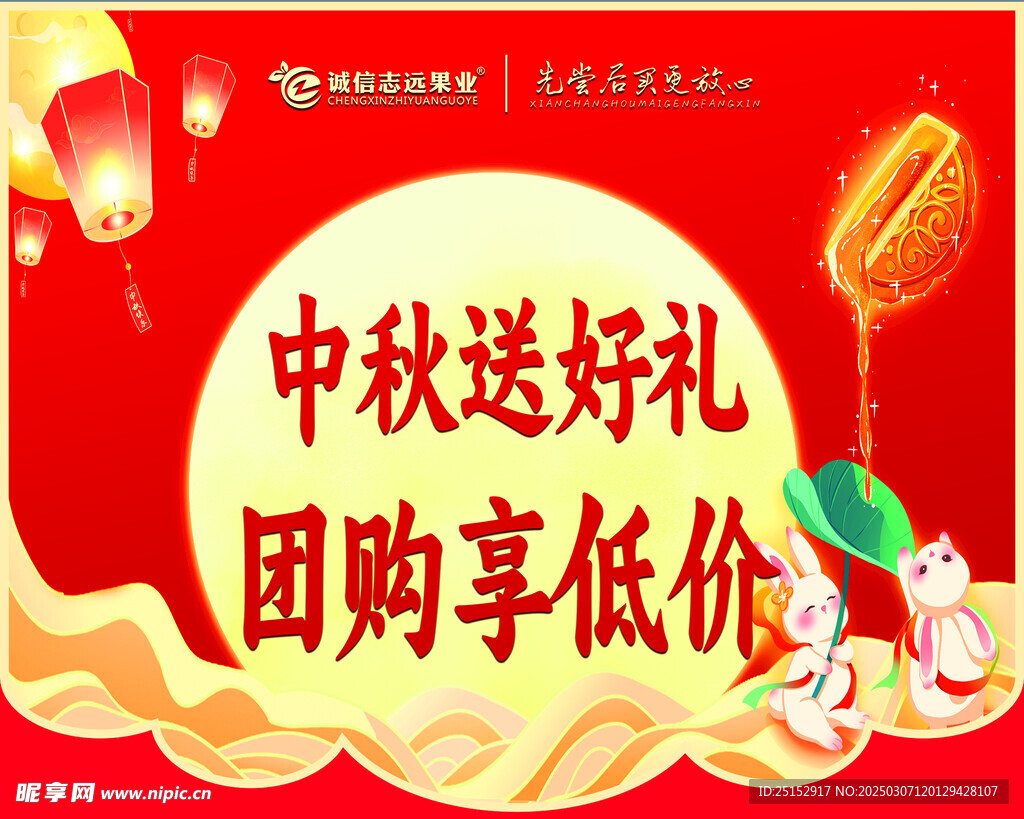 中秋送好礼