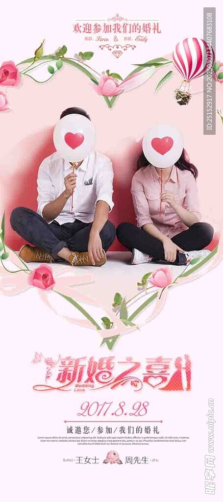 结婚展开婚礼
