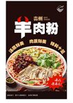 羊肉粉海报