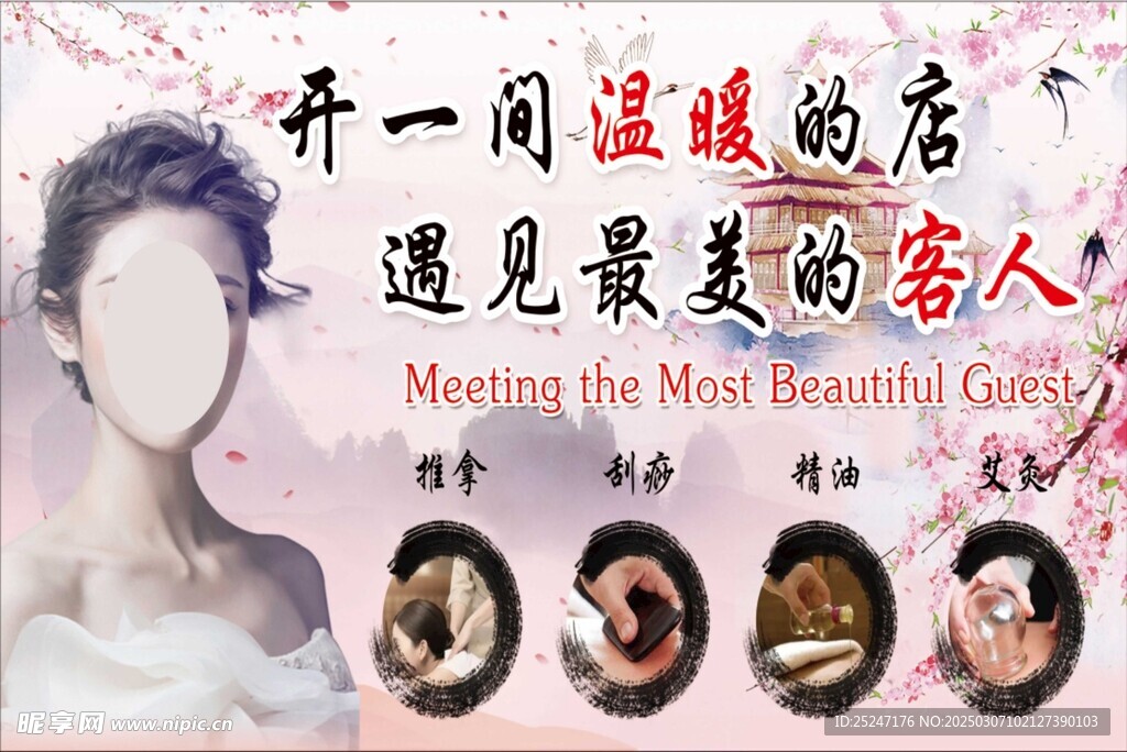 美容养生