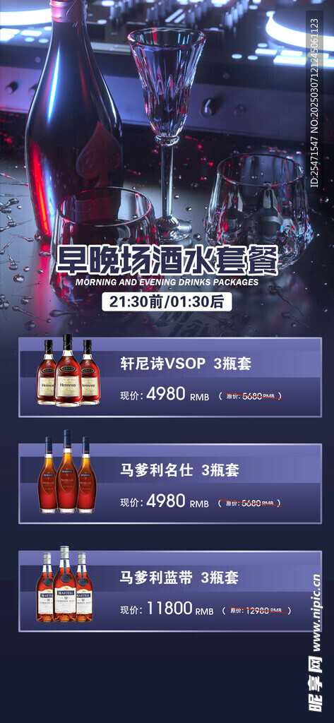 酒水单
