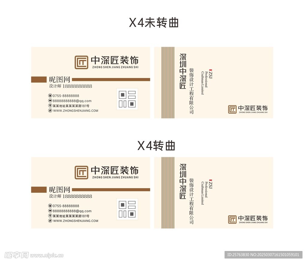 高档装修公司名片