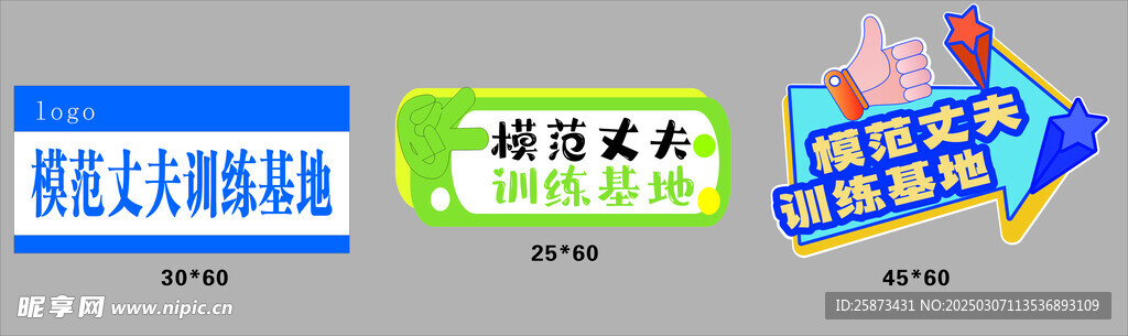 模范丈夫培训基地