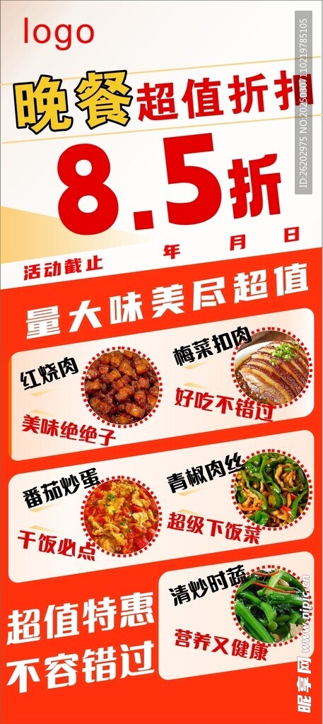 快餐 折扣 海报