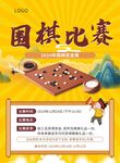 围棋比赛单页