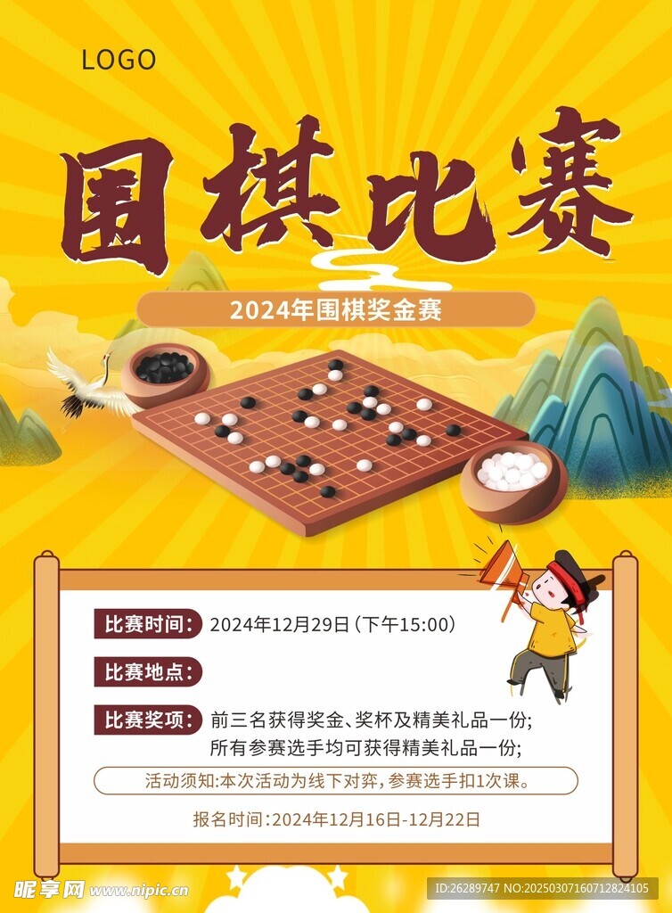 围棋比赛单页