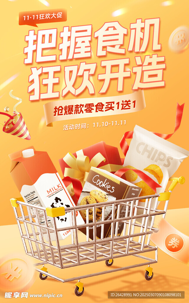 创意双11食品电商竖版海报