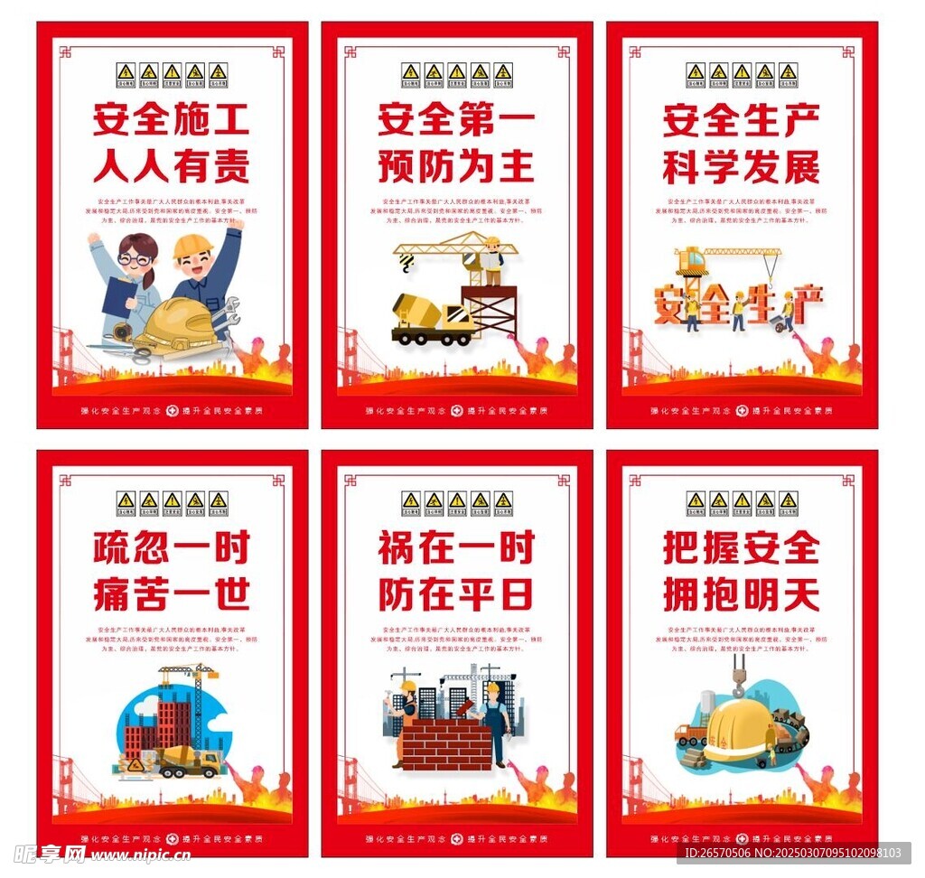 工地安全海报