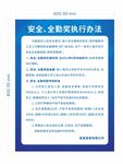 安全 全勤奖执行办法展板