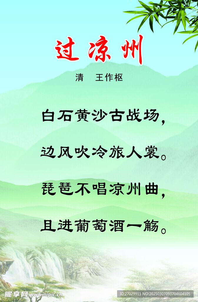 过凉州
