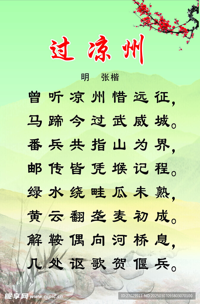 凉州词