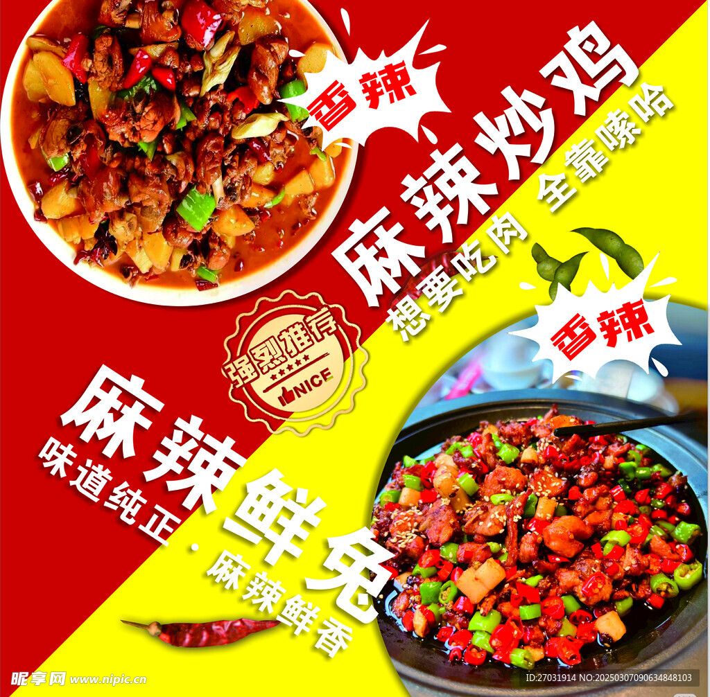 麻辣炒鸡