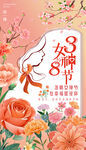 暖粉色唯美简约38节宣传海报 