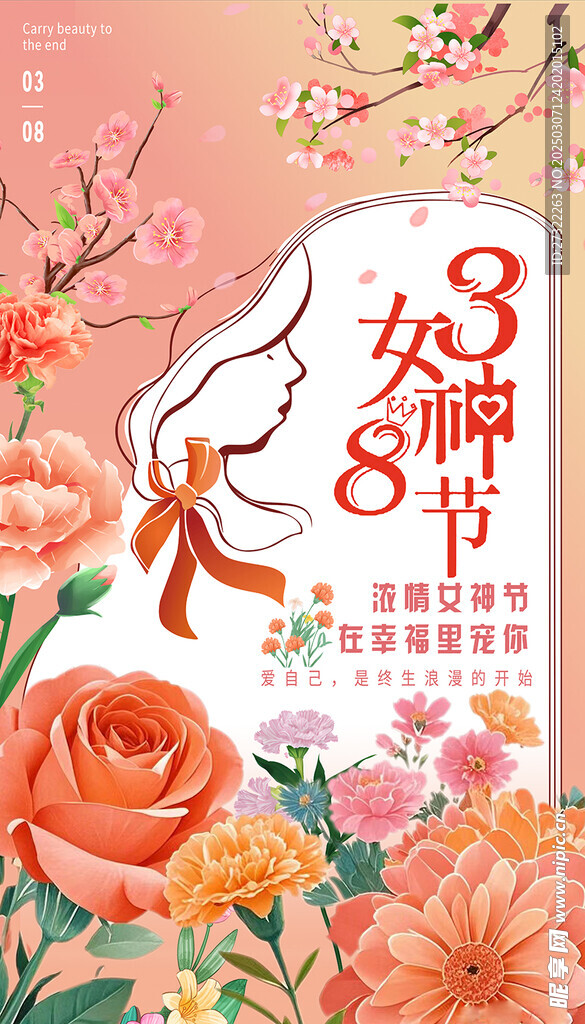 暖粉色唯美简约38节宣传海报 