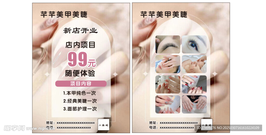 美甲名片