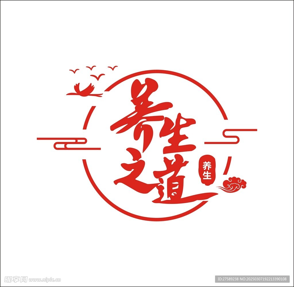 养生
