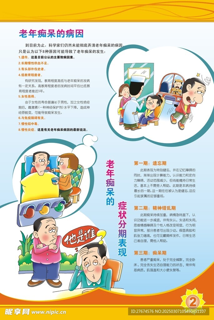 老年痴呆