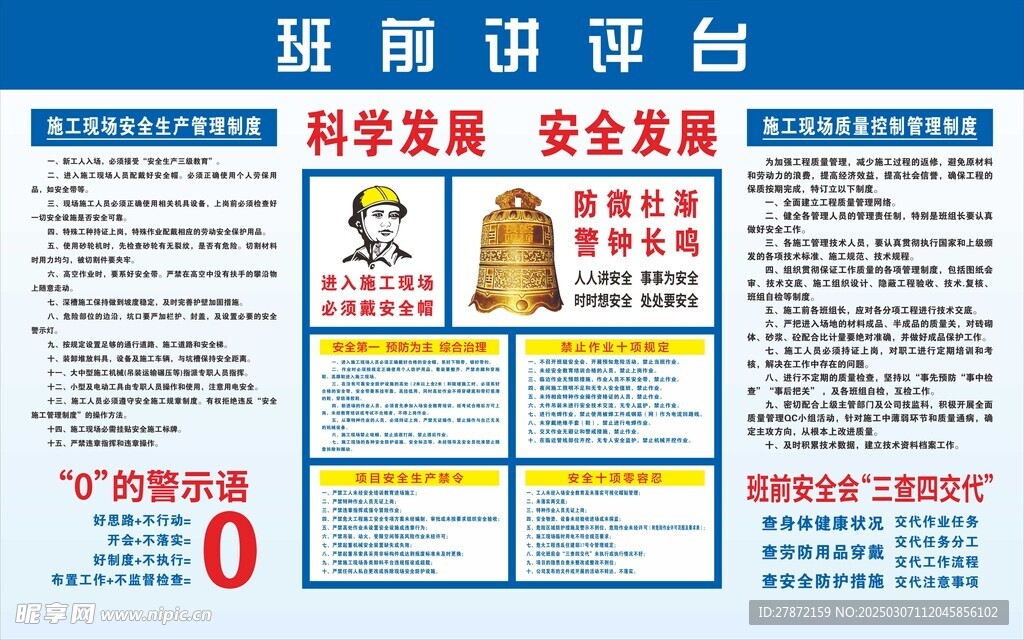 班前讲台