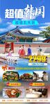 韩国旅游