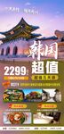 韩国旅游