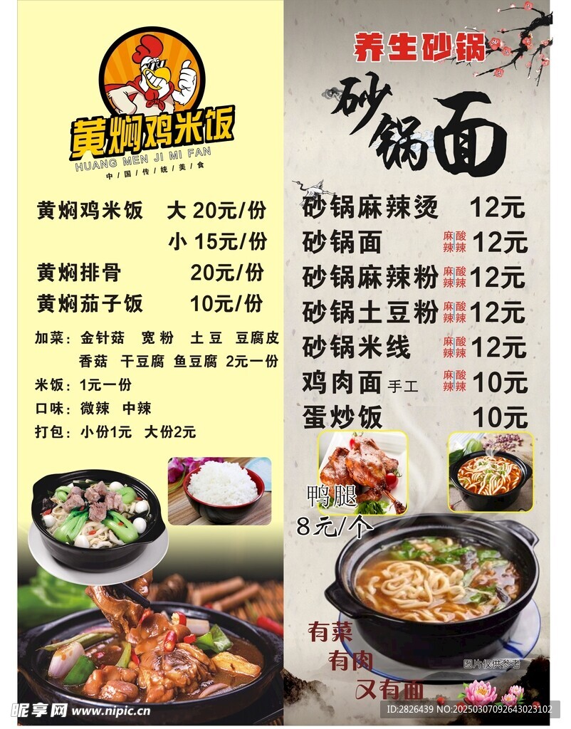 砂锅面 黄焖鸡米饭