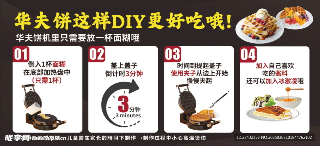 华夫饼DIY