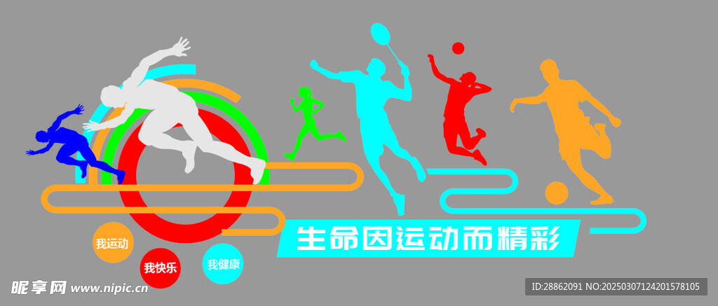 运动文化墙