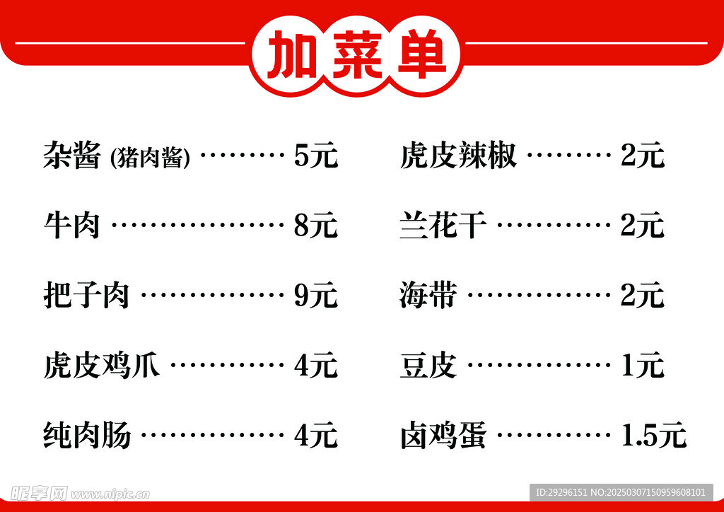加菜菜单