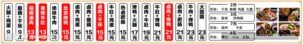 卤肉菜单