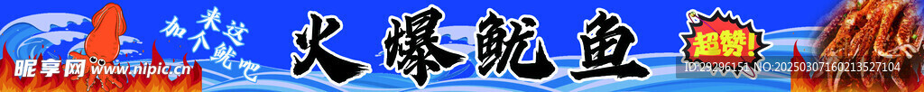 烤鱿鱼