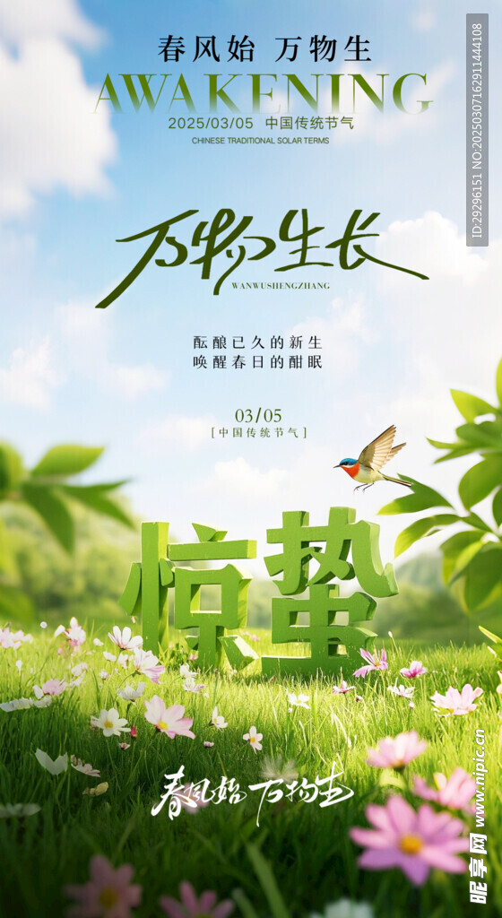 春风始万物生 