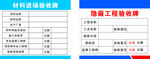 材料进场验收牌 隐蔽工程验收牌