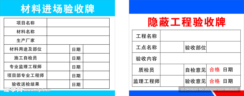 材料进场验收牌 隐蔽工程验收牌