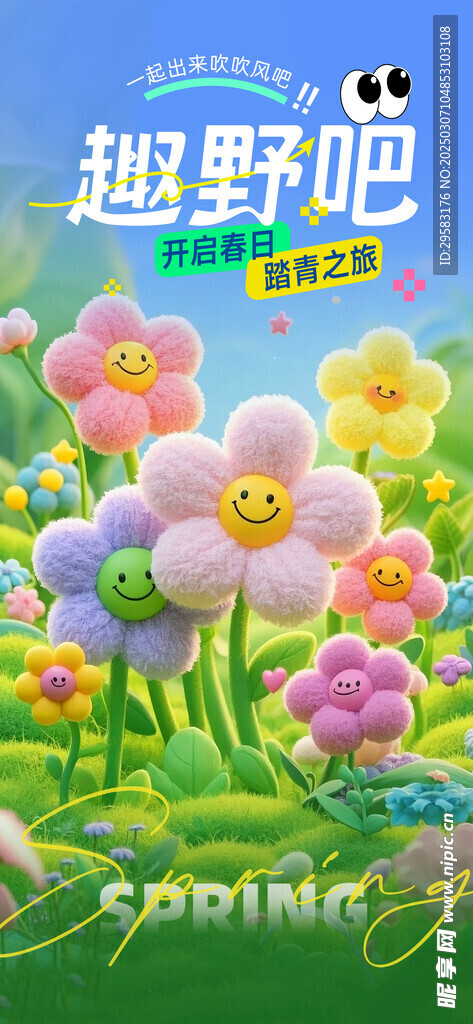 春天海报