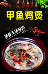 甲鱼鸡煲